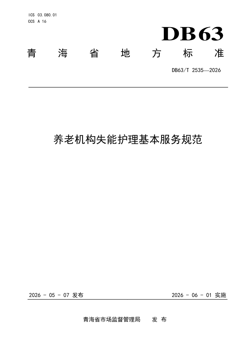 DB63_T 2535-2026.png