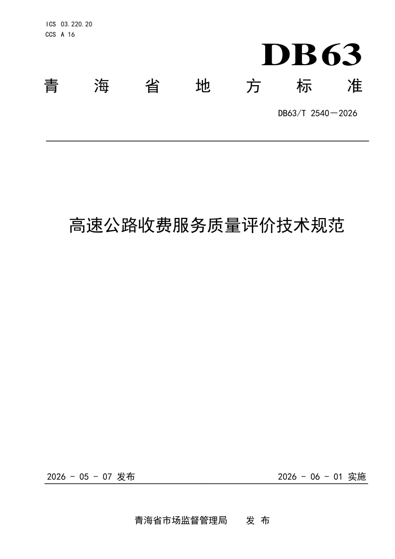 DB63_T 2540-2026.png