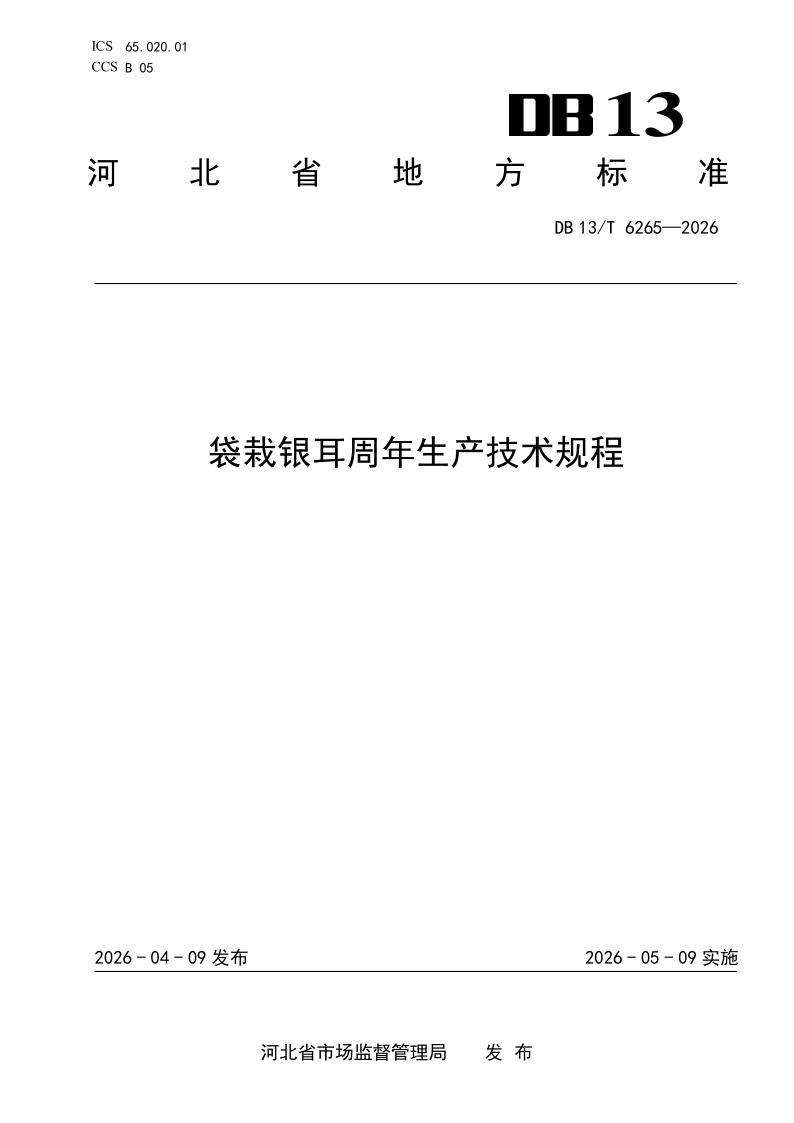DB13_T 6265-2026.png