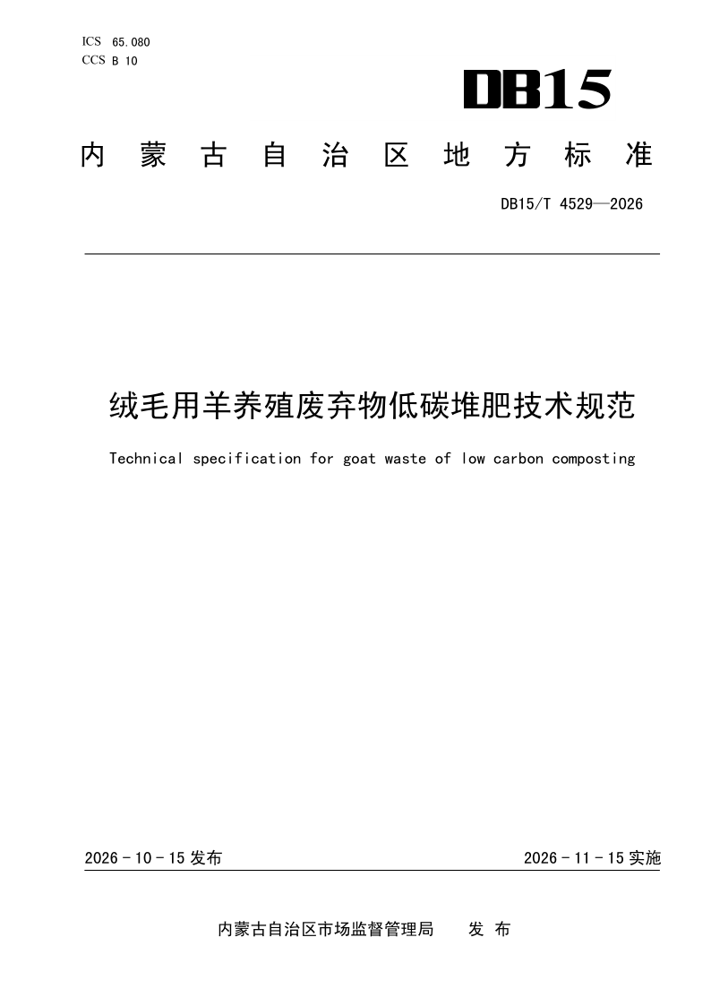 DB15_T 4529-2026.png
