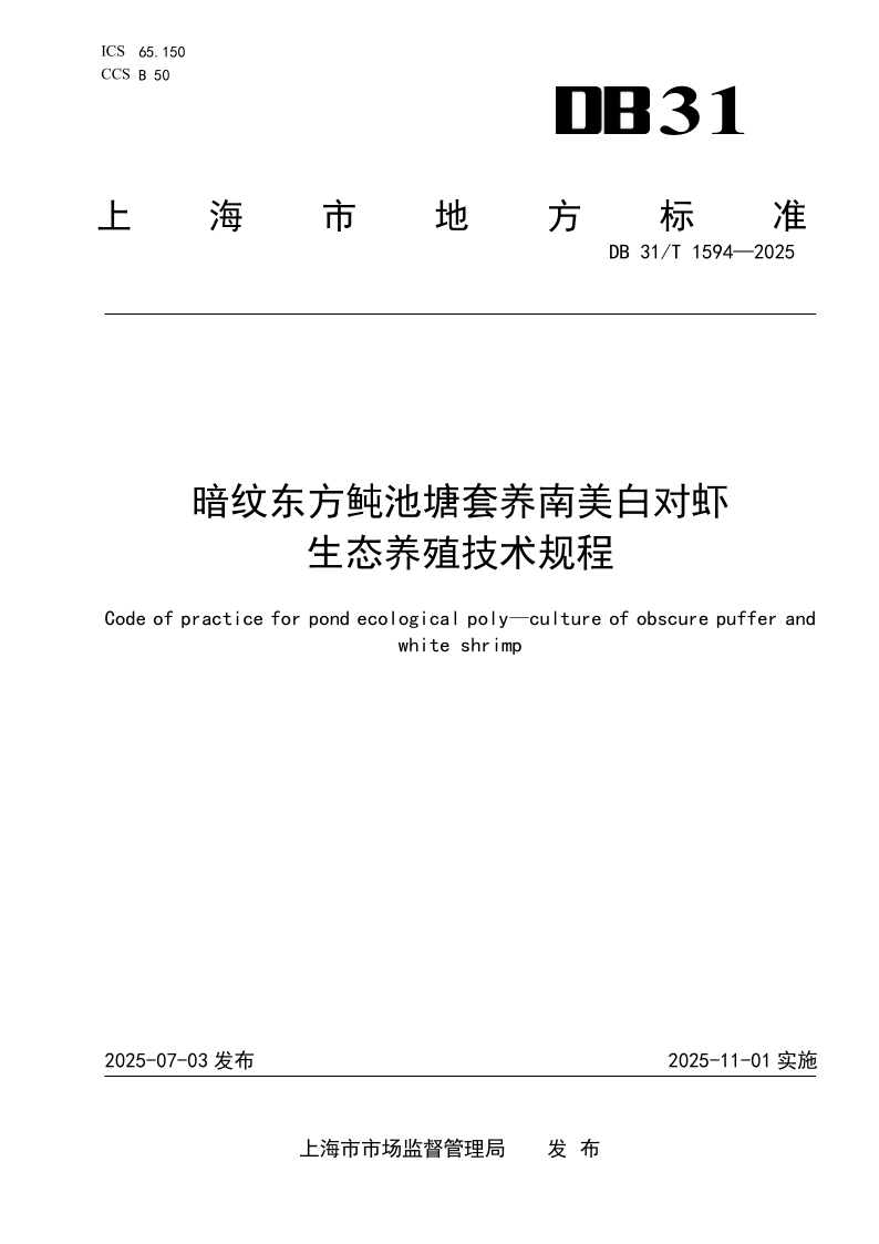 DB31_T 1594-2025.png