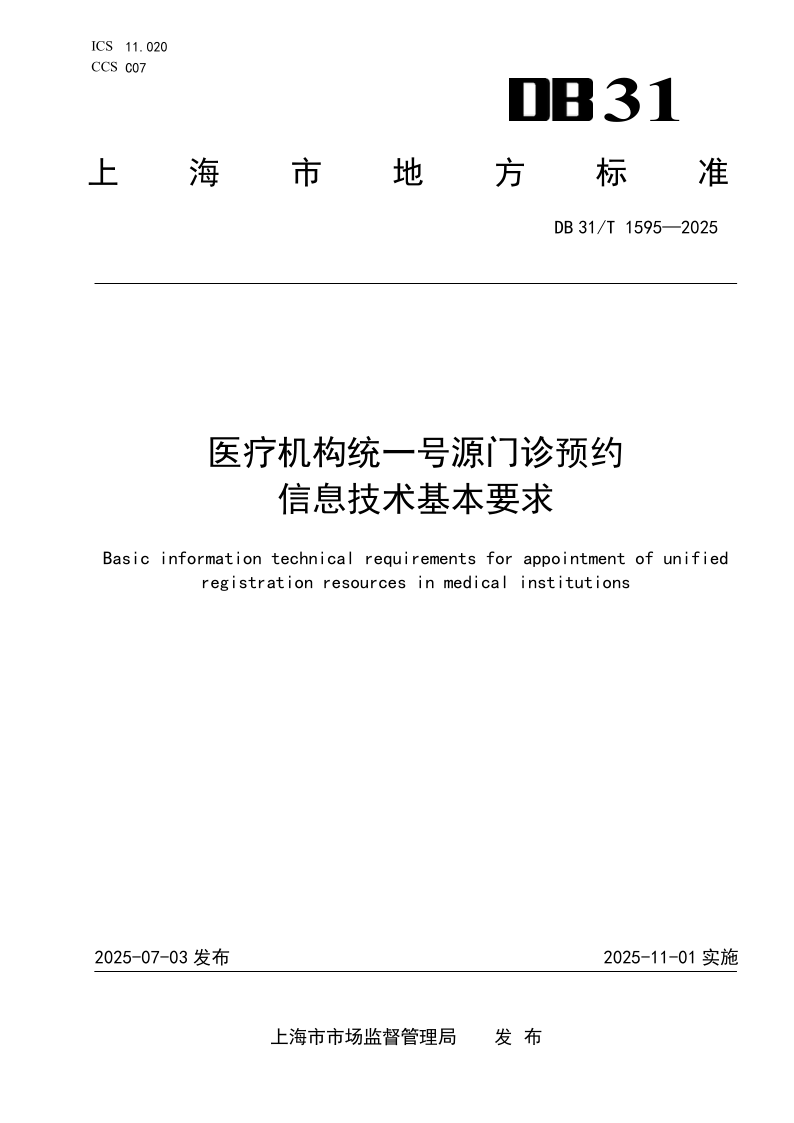 DB31_T 1595-2025.png