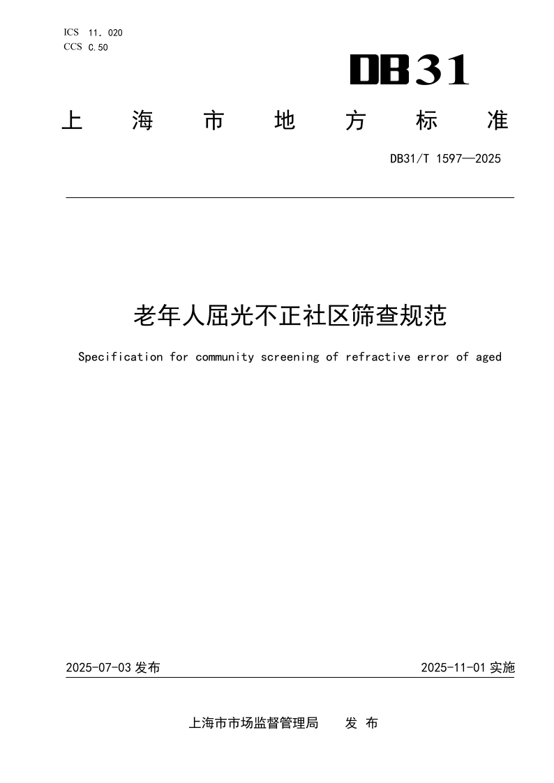 DB31_T 1597-2025.png