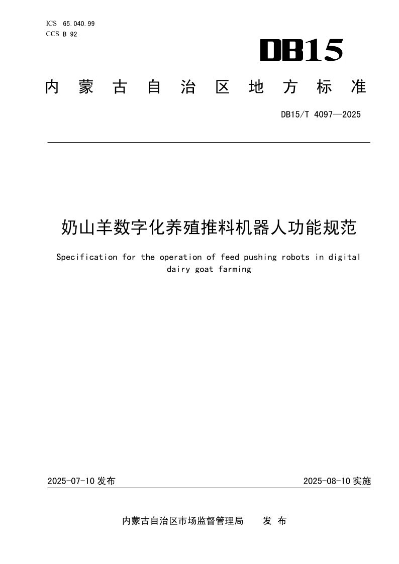 DB15_T 4097-2025.png