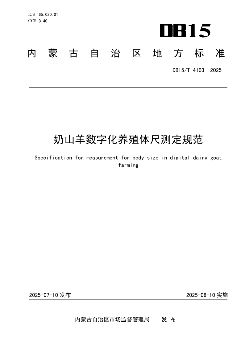 DB15_T 4103-2025.png