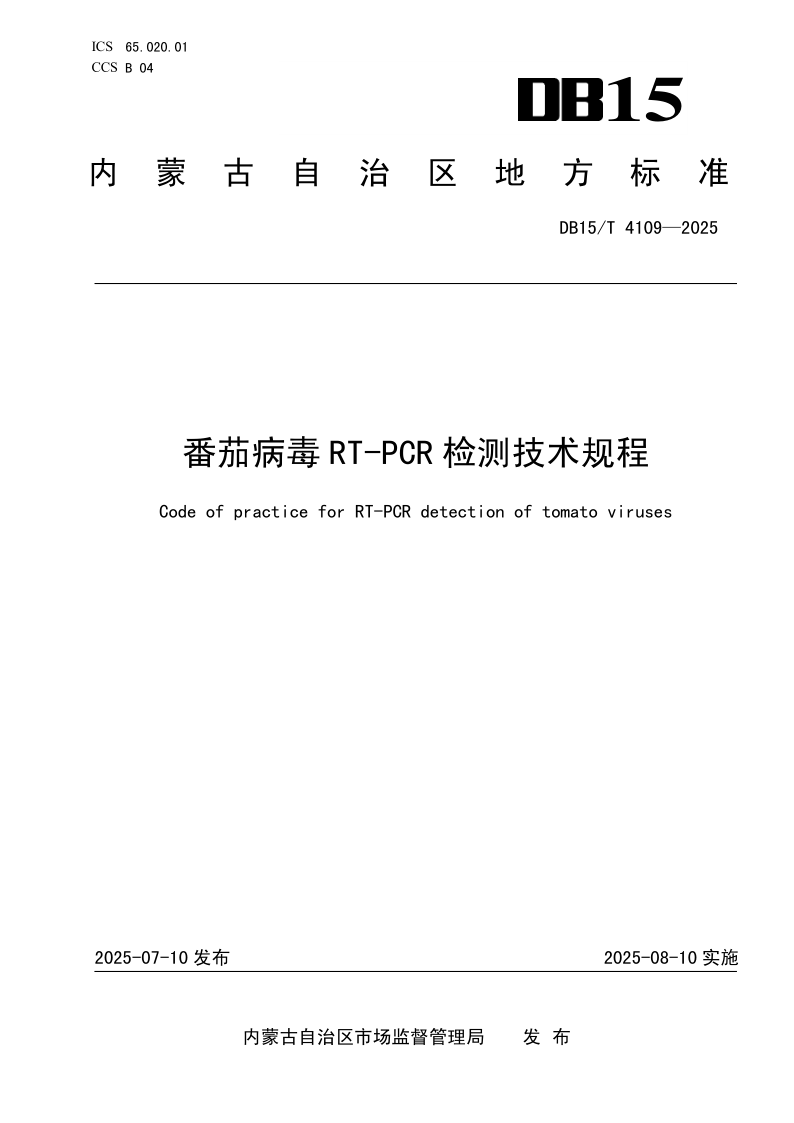 DB15_T 4109-2025.png