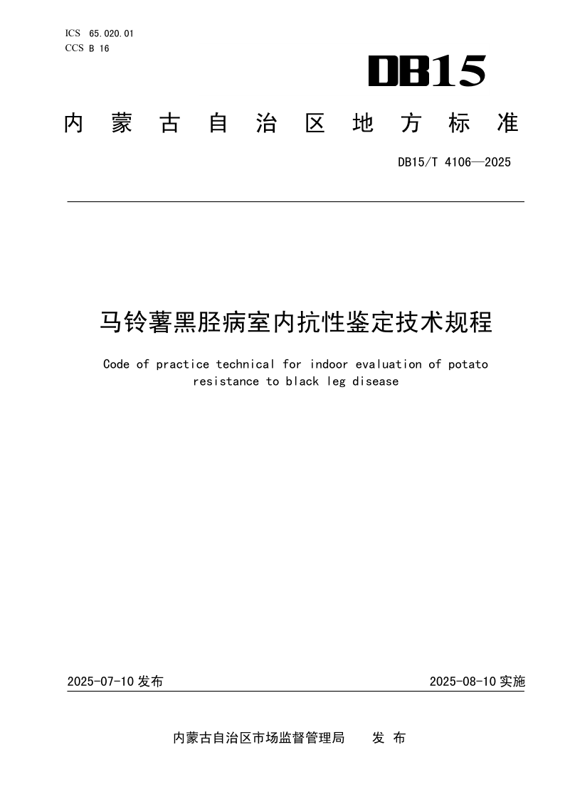 DB15_T 4106-2025.png