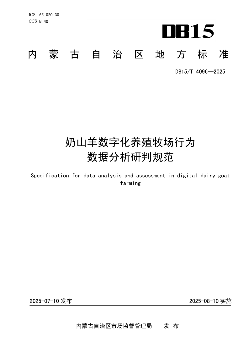 DB15_T 4096-2025.png