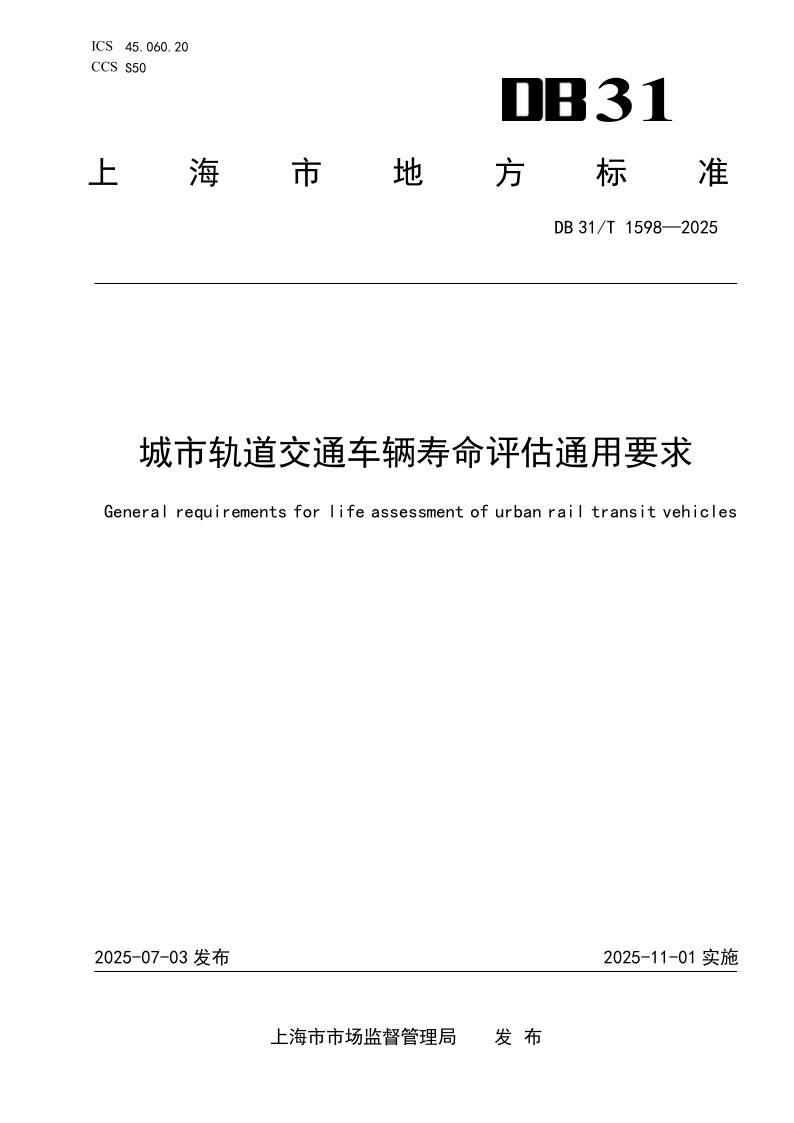 DB31_T 1598-2025.png