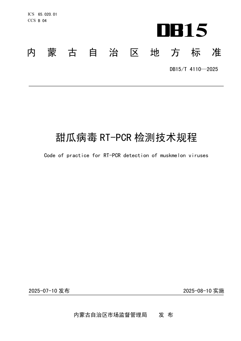 DB15_T 4110-2025.png