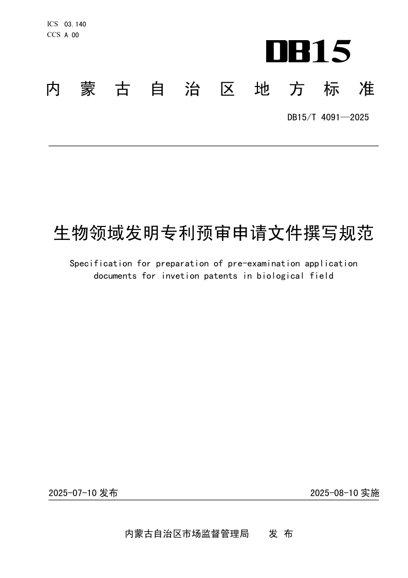 DB15_T 4091-2025.png