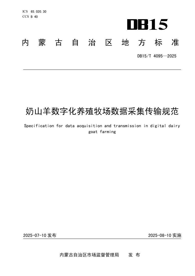 DB15_T 4095-2025.png