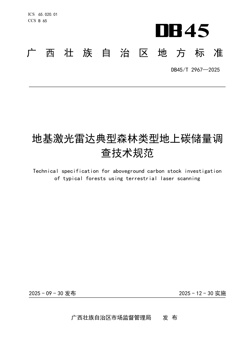 DB45_T 2967-2025.png