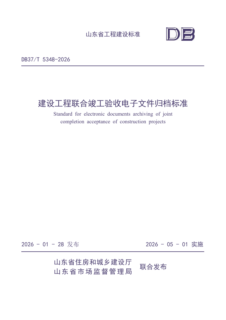 DB37_T 5348-2026.png