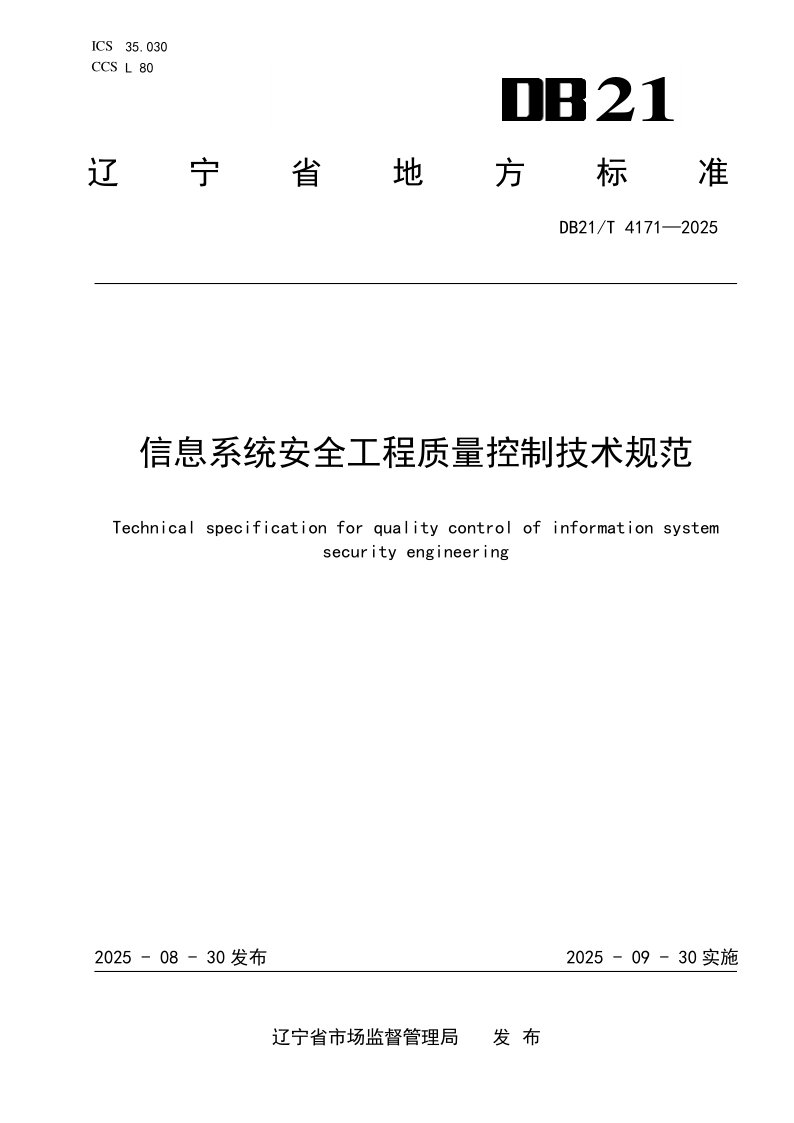 DB21_T 4171-2025.png