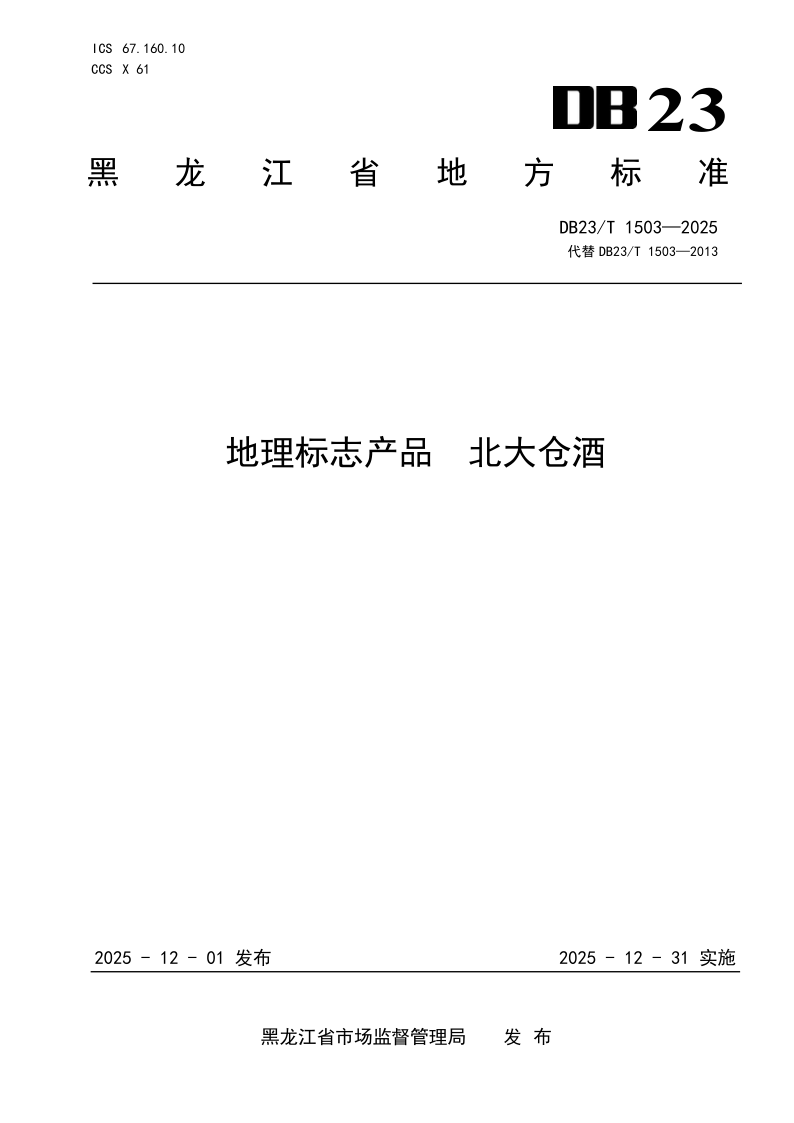 DB23_T 1503-2025.png