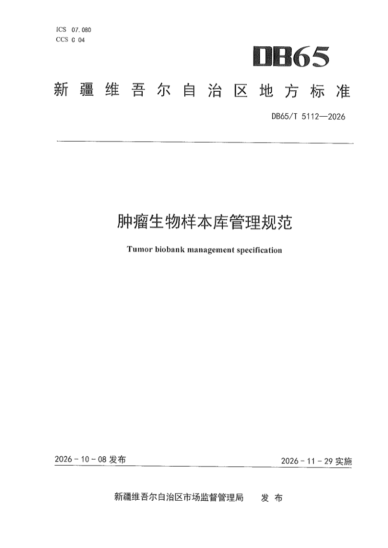 DB65_T 5112-2026.png