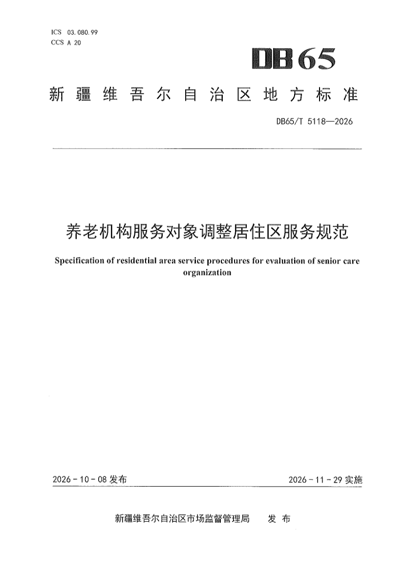 DB65_T 5118-2026.png