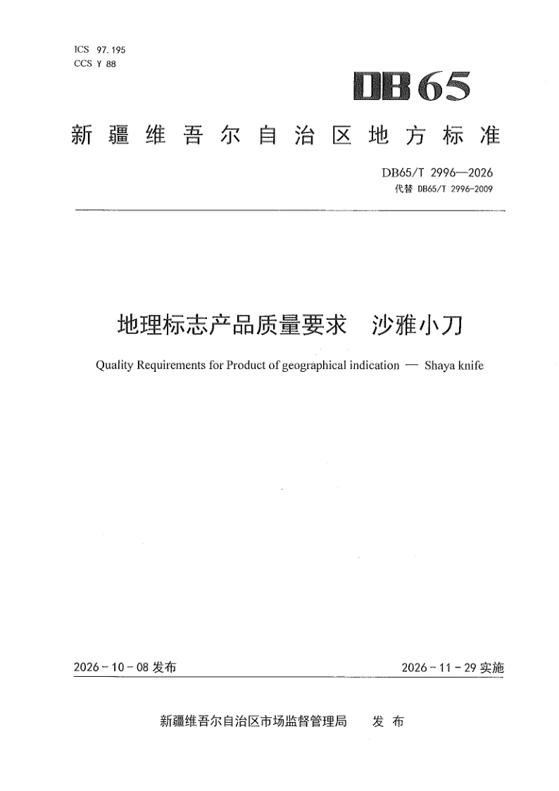 DB65_T 2996-2026.png