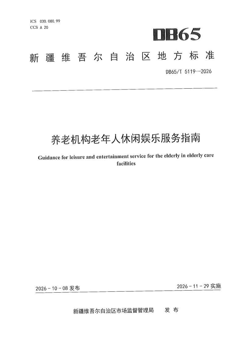DB65_T 5119-2026.png
