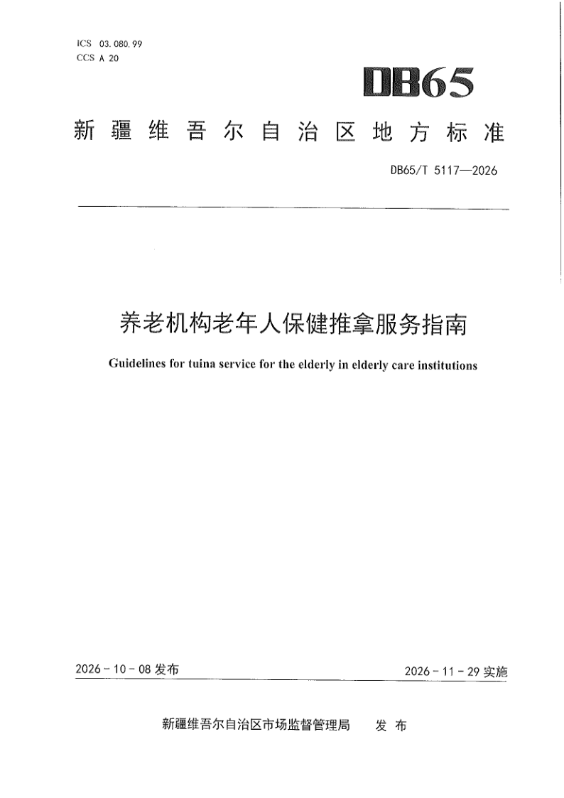 DB65_T 5117-2026.png