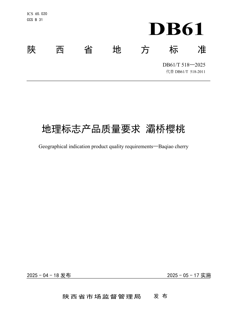 DB61_T 518-2025.png