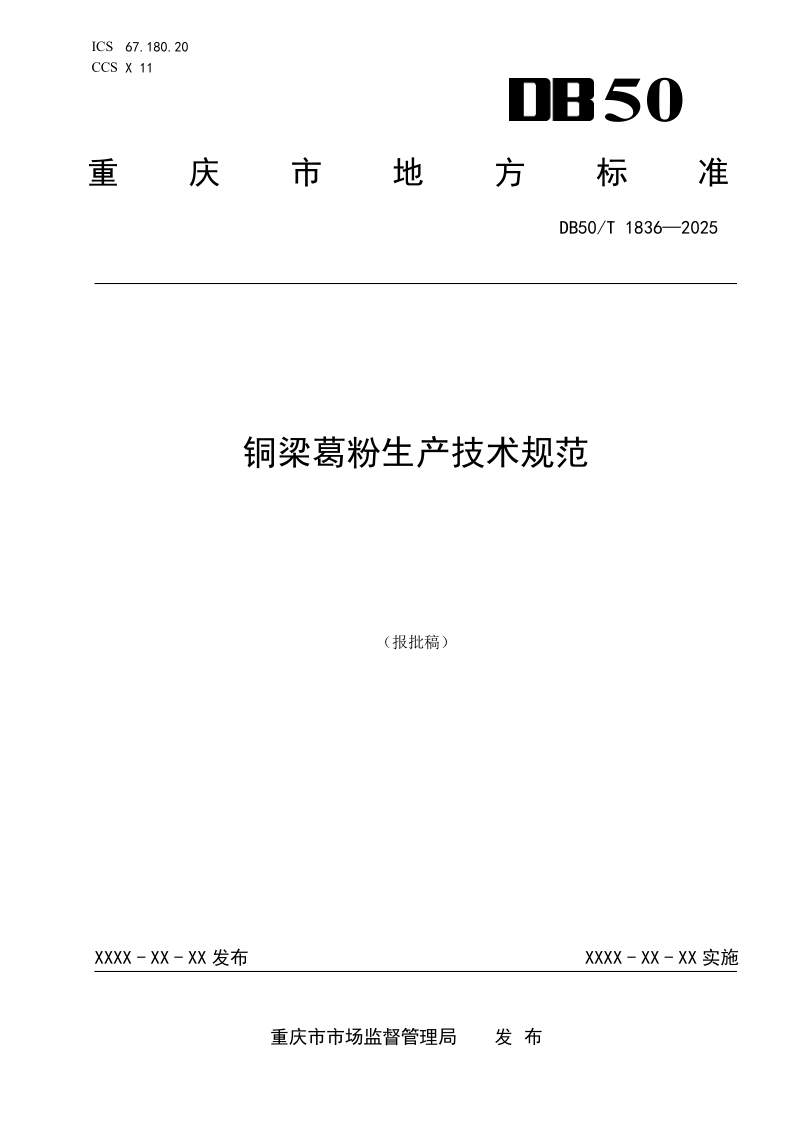 DB50/T 1836-2025 铜梁葛粉生产技术规范