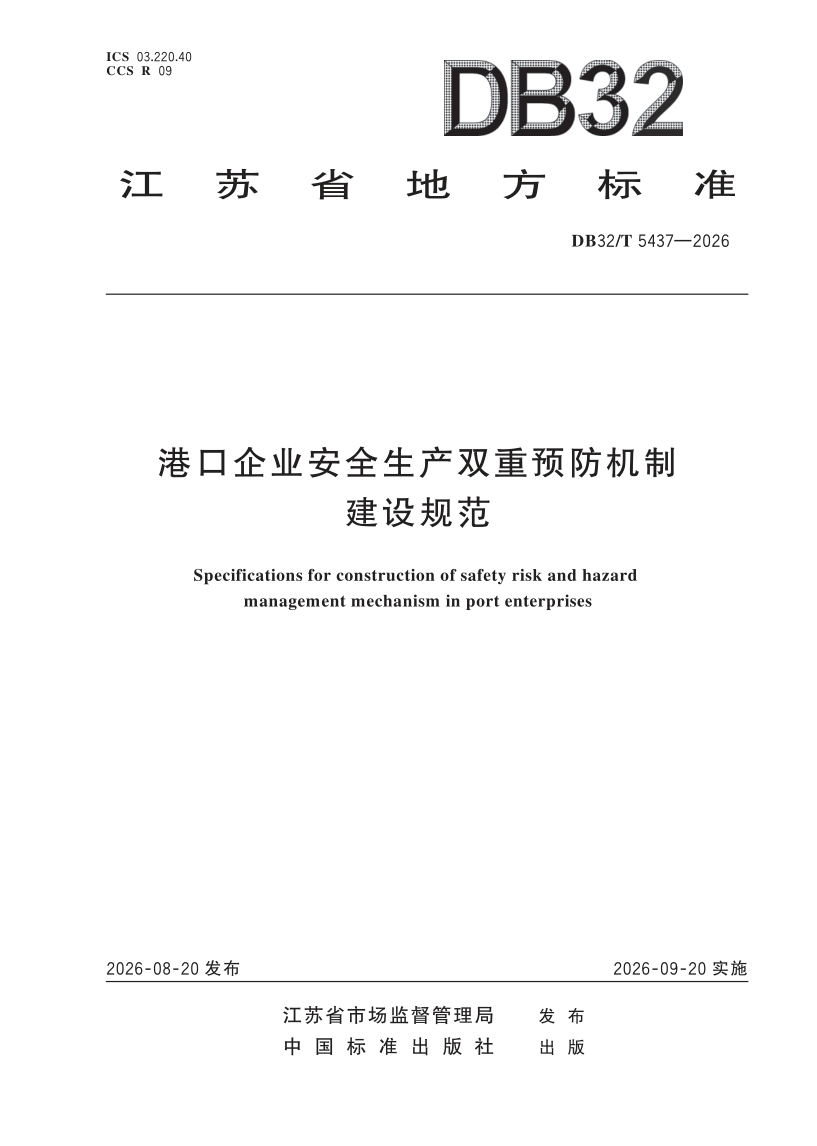 DB32_T 5437-2026.png