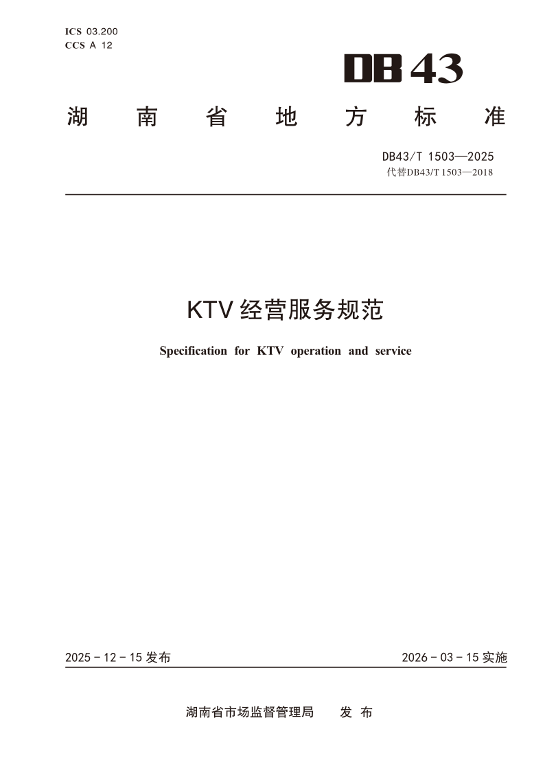 DB43_T 1503-2025.png