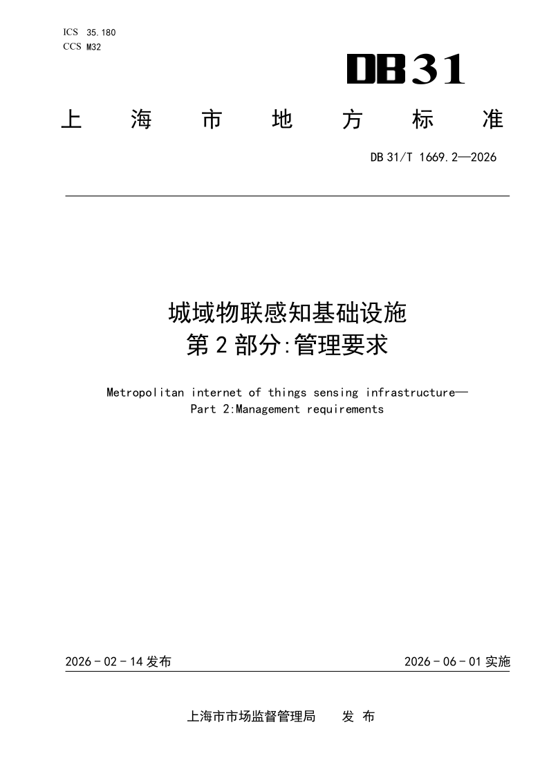 DB31_T 1669.2-2026.png