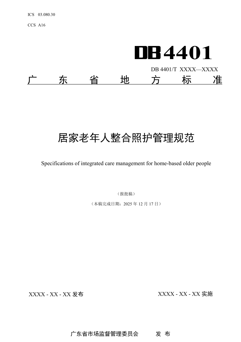 DB44_T 2784-2025.png