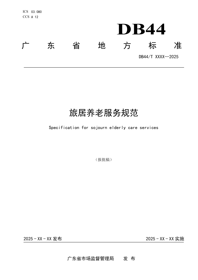 DB44_T 2786-2025.png