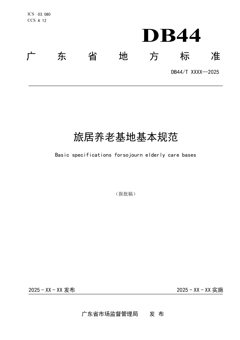 DB44_T 2785-2025.png