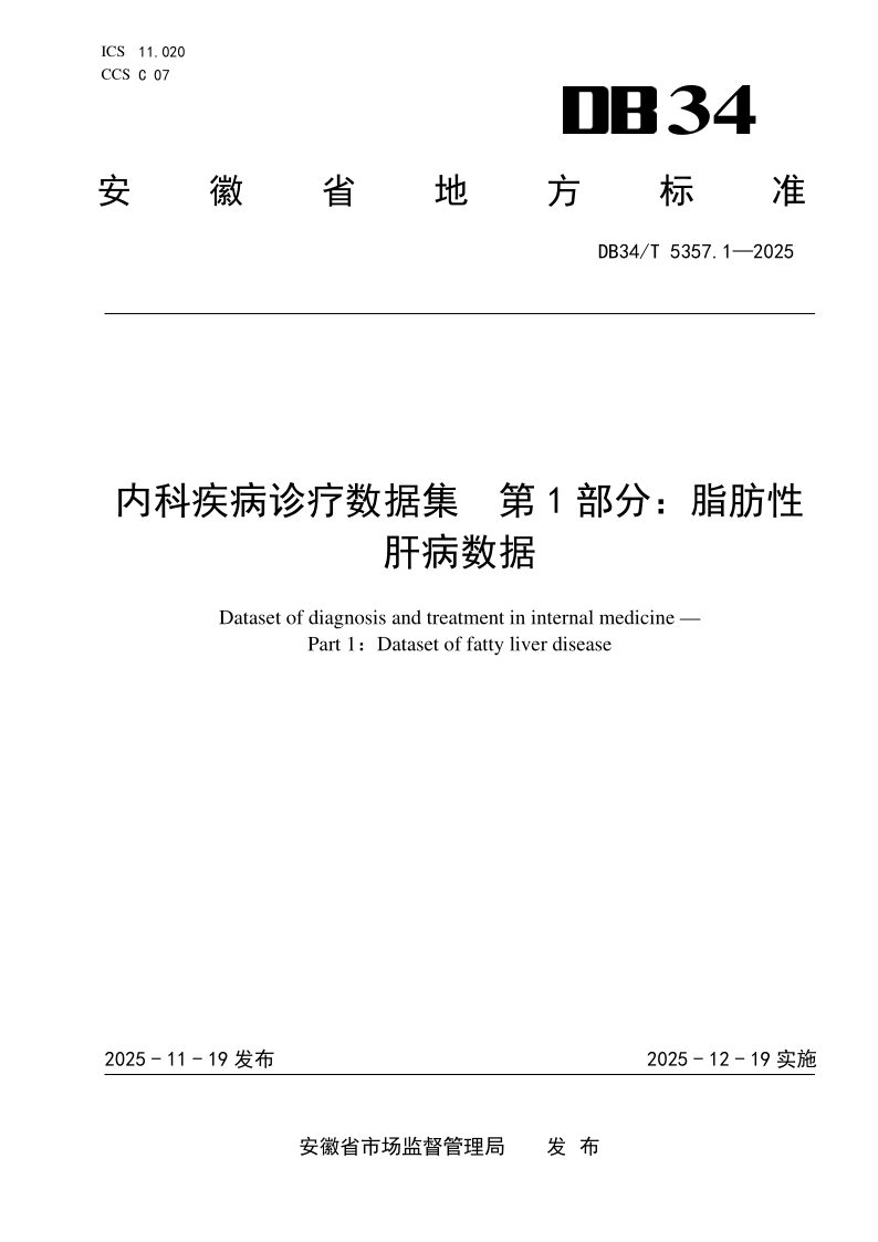 DB34/T 5357.1-2025 内科疾病诊疗数据集  第1部分：脂肪性肝病