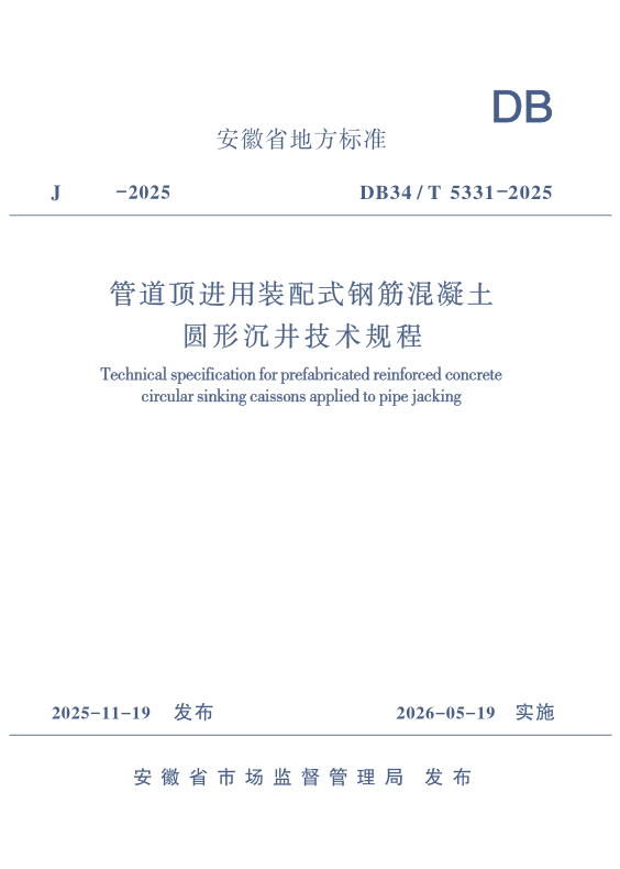 DB34_T 5331-2025.png