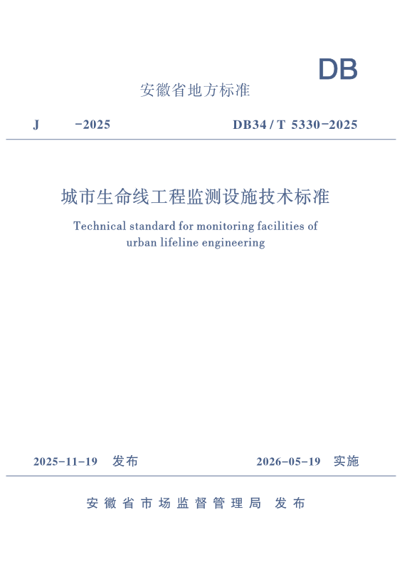 DB34_T 5330-2025.png