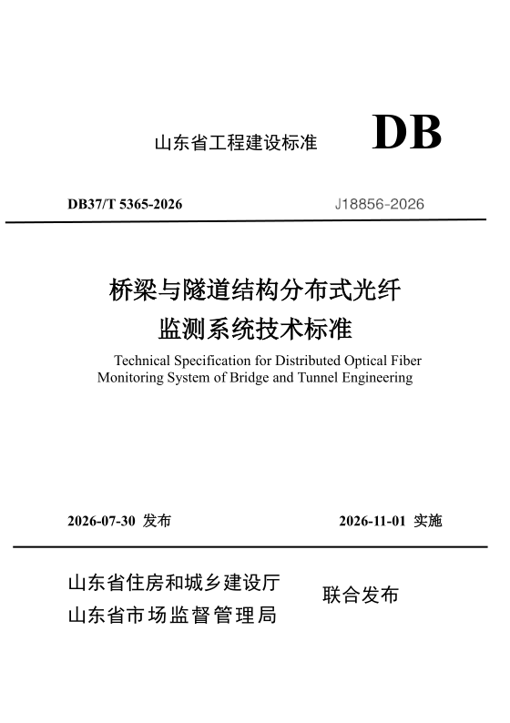 DB37_T 5365-2026.png