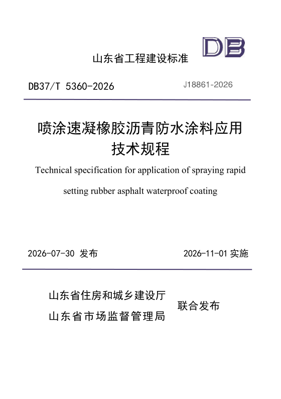 DB37_T 5360-2026.png