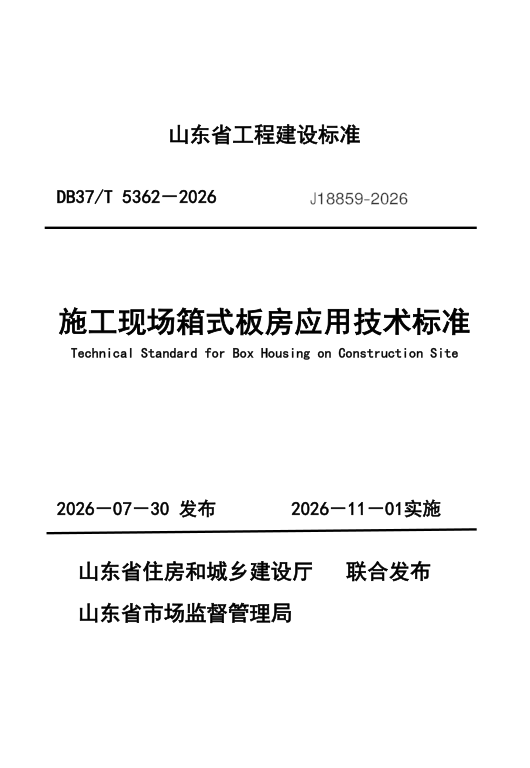 DB37_T 5362-2026.png