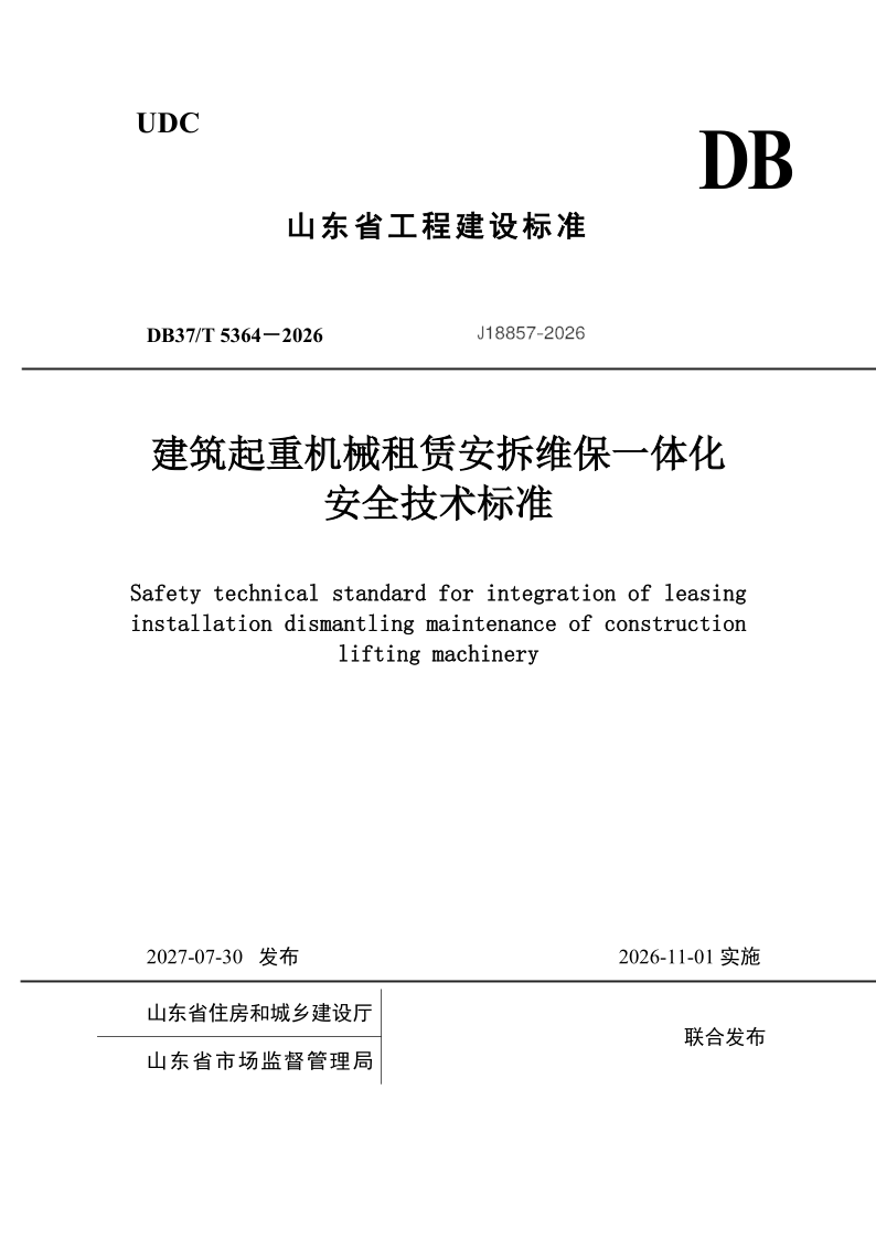 DB37_T 5364-2026.png