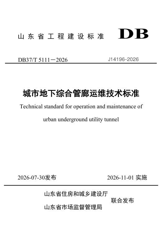 DB37_T 5111-2026.png