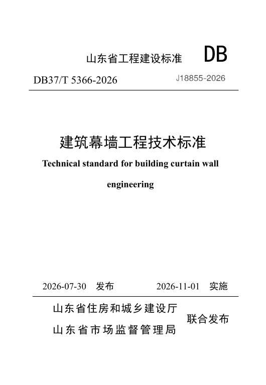 DB37_T 5366-2026.png