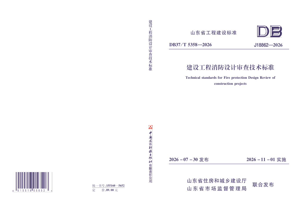 DB37_T 5358-2026.png
