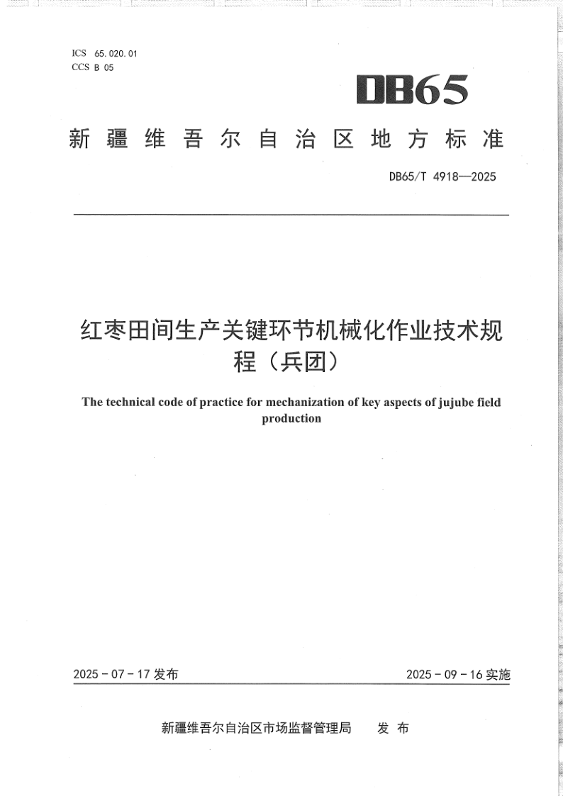 DB65_T 4918-2025.png