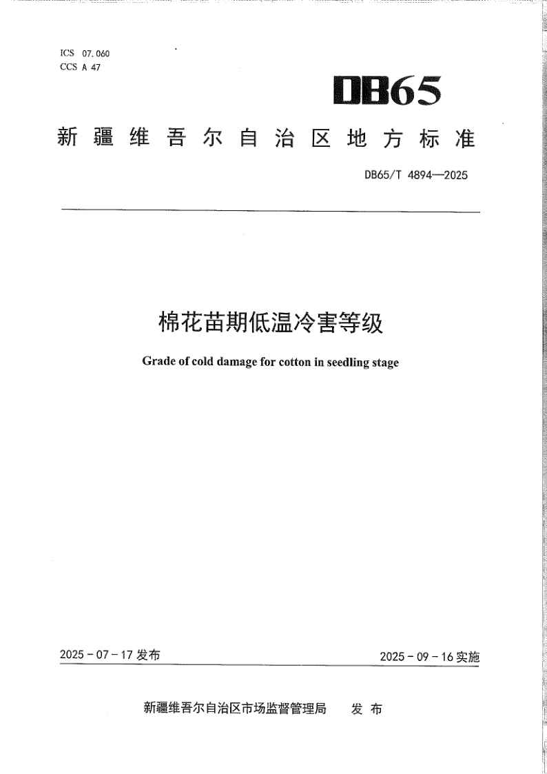 DB65_T 4894-2025.png