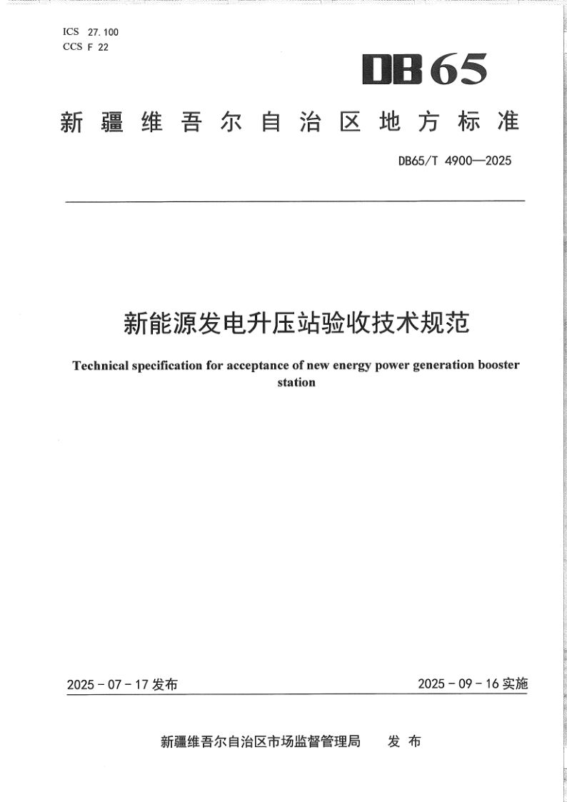 DB65_T 4900-2025.png
