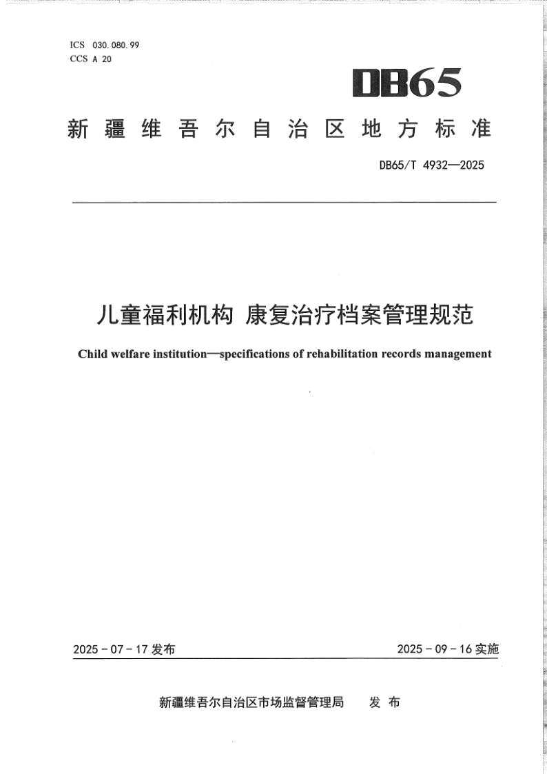 DB65_T 4932-2025.png