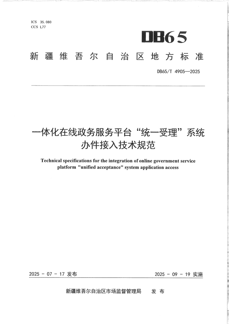 DB65_T 4905-2025.png