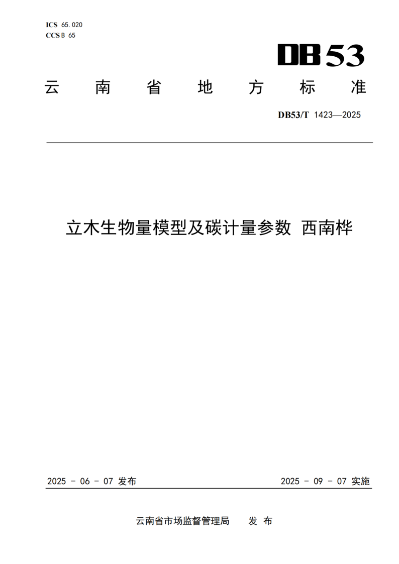 DB53/T 1423-2025 立木生物量模型及碳计量参数 西南桦
