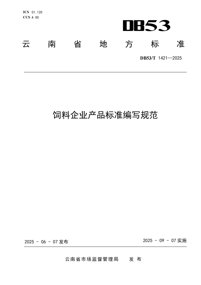 DB53_T 1421-2025.png